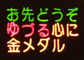 ゆづるこころに金メダル