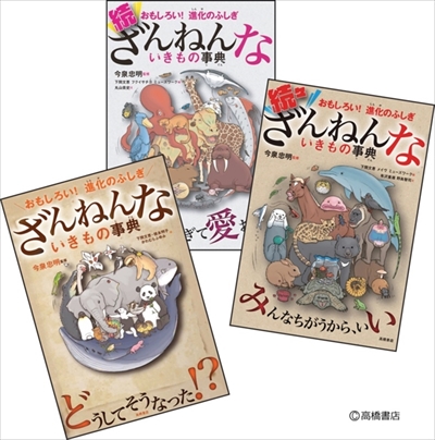 ざんねんないきもの事典アニメ化