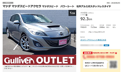ガリバー 中古車販売 IDOM