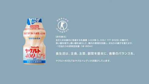 ヤクルト400LT 松坂桃李 乳酸菌 シロタ株 腸内環境