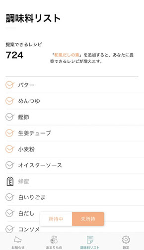 調味料登録