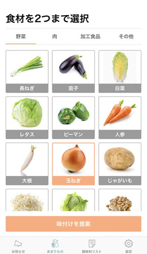 食材