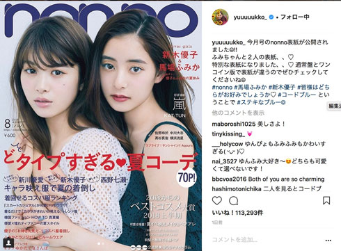 新木優子 馬場ふみか 誕生日