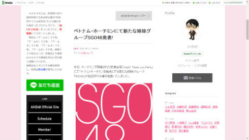 SGO48 ベトナム ホーチミン サイゴン Saigon 由来 蓮の花