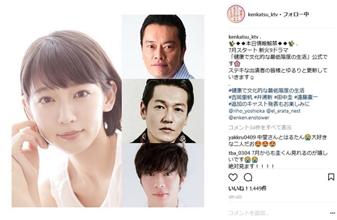 田中圭 おっさんずラブ 吉岡里帆 ケンカツ 健康で文化的な最低限度の生活 吉田鋼太郎 黒澤部長 はるたん