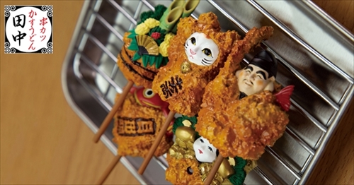 串カツ田中カプセルトイ