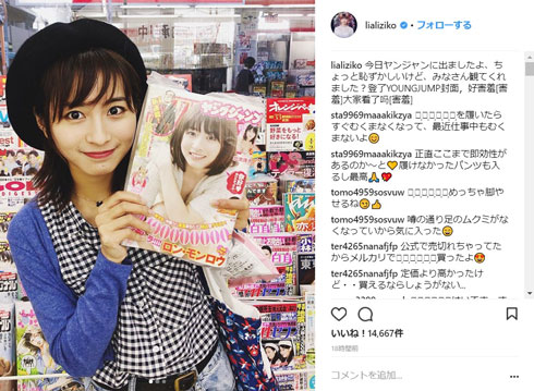 ロン・モンロウ ヤングジャンプ 中国のガッキー グラビア 表紙