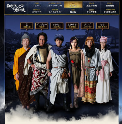 山田孝之 ムロツヨシ 佐藤二朗 福田雄一 木南晴夏 結婚 勇者ヨシヒコ