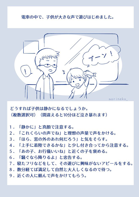 「わかりやすい」「ほんとそれ」　子育てクイズの“分からない”に共感の声