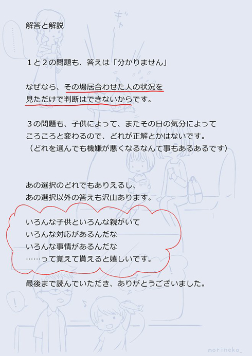 「わかりやすい」「ほんとそれ」　子育てクイズの“分からない”に共感の声