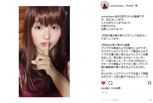 ゆにばーすはら 整形メイク ものまねメイク 胸でかい芸人 アメトーク 桜井日奈子