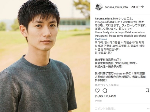 三浦春馬がInstagram開設、爽やかな初投稿に「待ってました