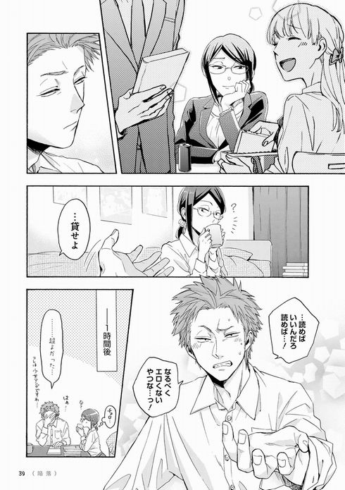 ヲタクに恋は難しい