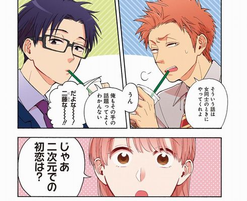 ヲタクに恋は難しい