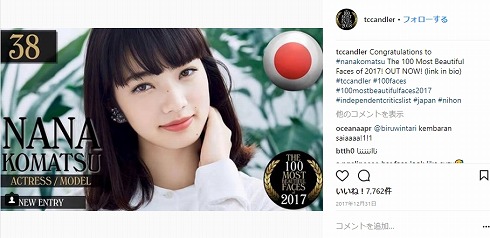 石原さとみ 最も美しい顔100人 TC Candler ノミネート 結果 日本人 小松菜奈