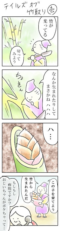 透明いんげん 竹取物語