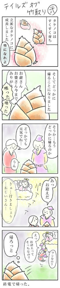 透明いんげん 竹取物語