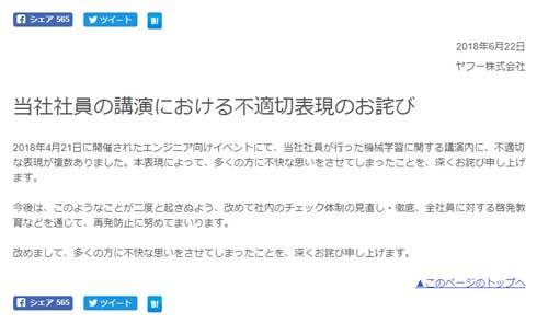 ヤフー 機械学習 講演 女性エンジニア 少ない 謝罪 お詫び