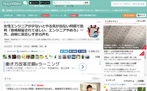 ヤフー 機械学習 講演 女性エンジニア 少ない 謝罪 お詫び