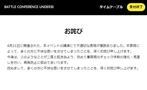 ヤフー 機械学習 講演 女性エンジニア 少ない 謝罪 お詫び