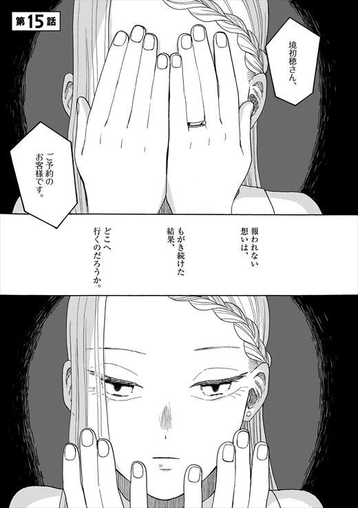 あげくの果てのカノン 1話