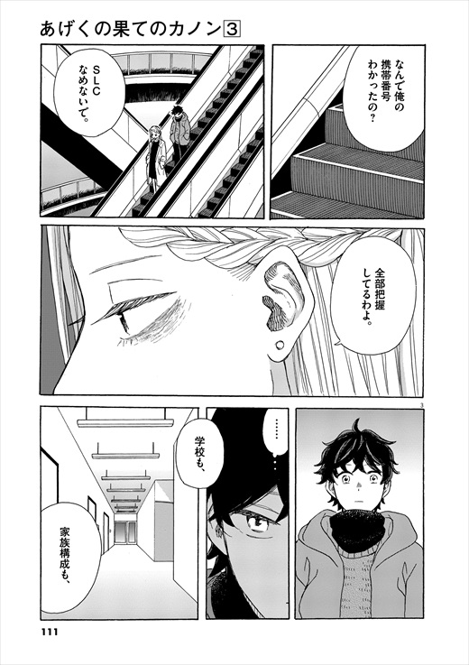 あげくの果てのカノン 1話