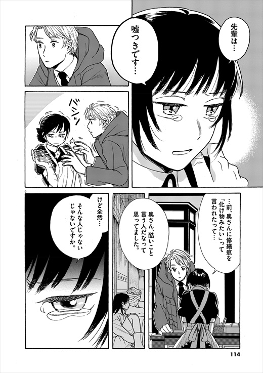 あげくの果てのカノン 1話