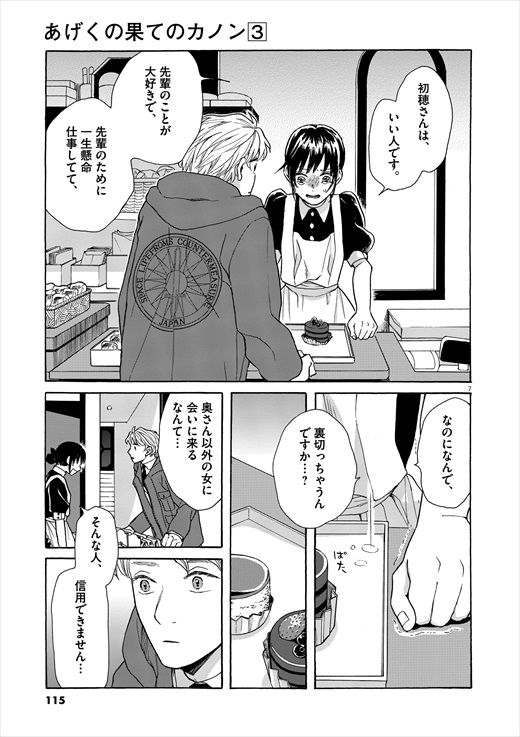 あげくの果てのカノン 1話