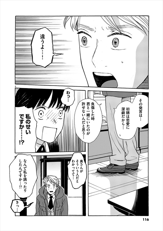 あげくの果てのカノン 1話