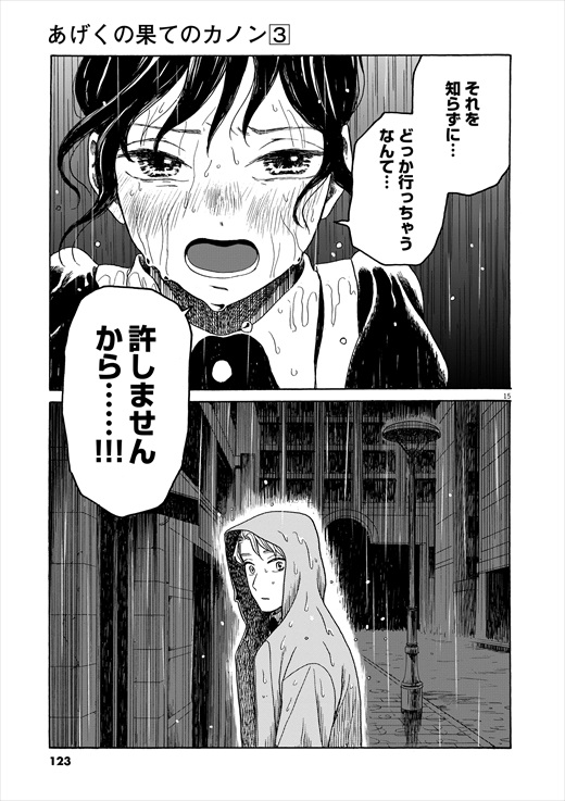 あげくの果てのカノン 1話