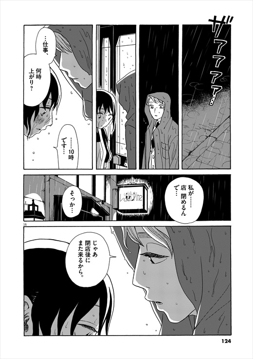 あげくの果てのカノン 1話