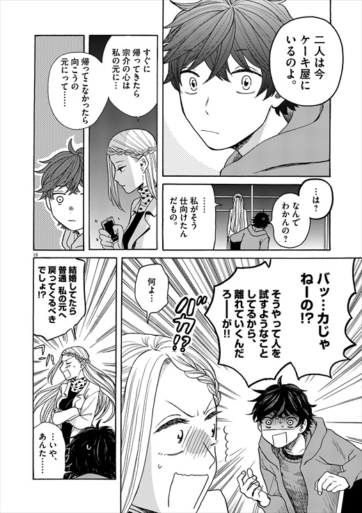 あげくの果てのカノン 1話