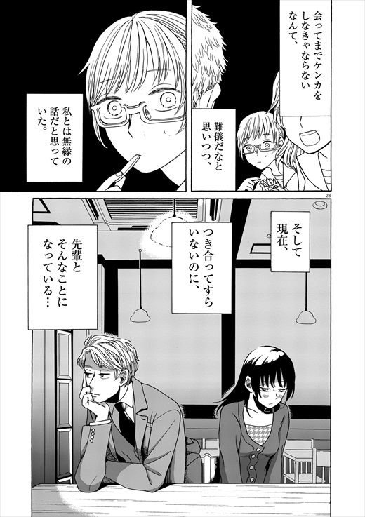 あげくの果てのカノン 1話