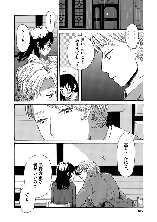 あげくの果てのカノン 1話