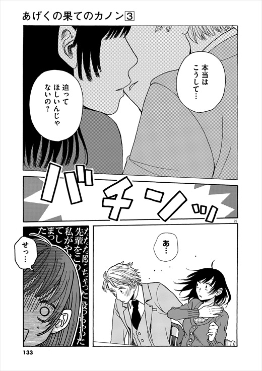 あげくの果てのカノン 1話