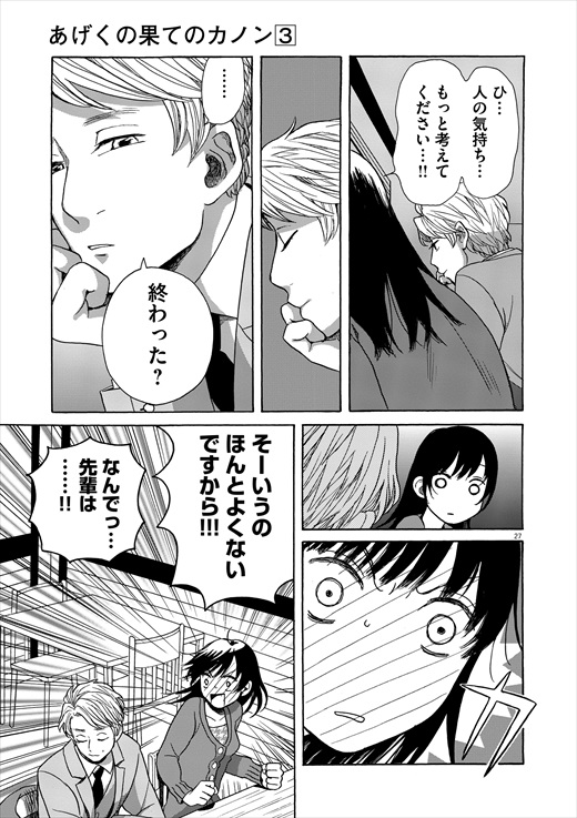 あげくの果てのカノン 1話