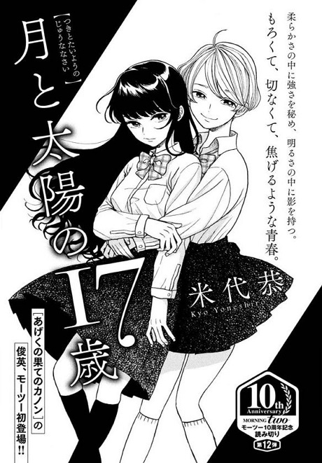 あげくの果てのカノン 完結