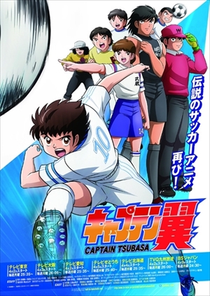 キャプテン翼コラボカフェ