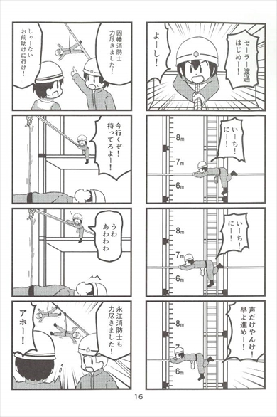 同人誌 シャッツキステ 消防士 四コママンガ 消防学校 消防学校日記 防災訓練