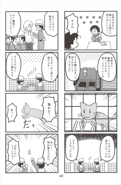 同人誌 シャッツキステ 消防士 四コママンガ 消防学校 消防学校日記 防災訓練