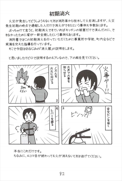 同人誌 シャッツキステ 消防士 四コママンガ 消防学校 消防学校日記 防災訓練