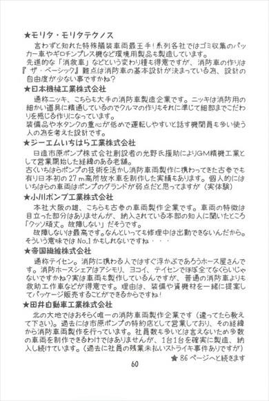 同人誌 シャッツキステ 消防士 四コママンガ 消防学校 消防学校日記 防災訓練