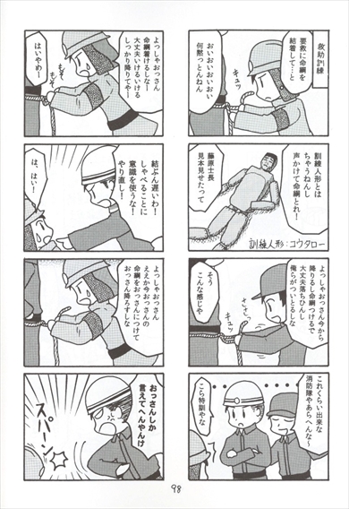 同人誌 シャッツキステ 消防士 四コママンガ 消防学校 消防学校日記 防災訓練