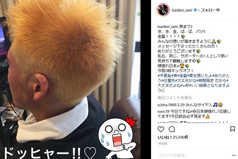 平愛梨 長友佑都 W杯 セネガル戦 金髪 スーパーサイヤ人