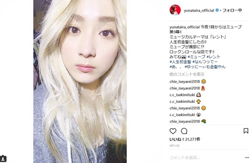 平祐奈 平愛梨 長友佑都 金髪 W杯