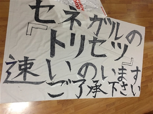 セネガル戦、ゴール裏のジャンピングヘッド動画が世界中に拡散　カカロニ・菅谷「反射的に『オッケェ！』と叫んでヘディングした」