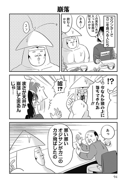 いかゴリラ 単行本