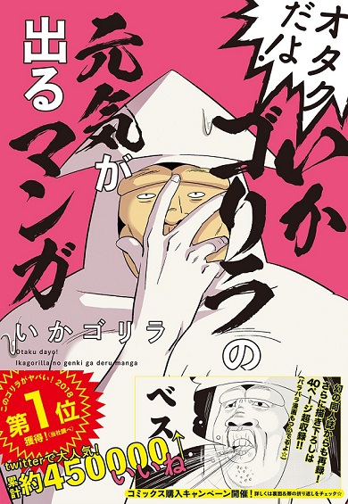 いかゴリラ 単行本