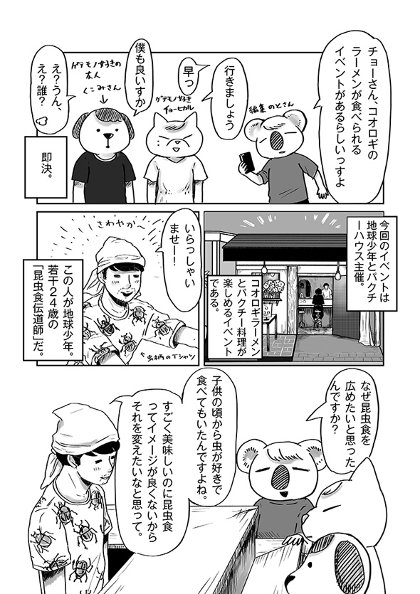 チョーヒカル ゲテモノデート ゲテモノ コオロギラーメン コオロギ80匹 地球少年