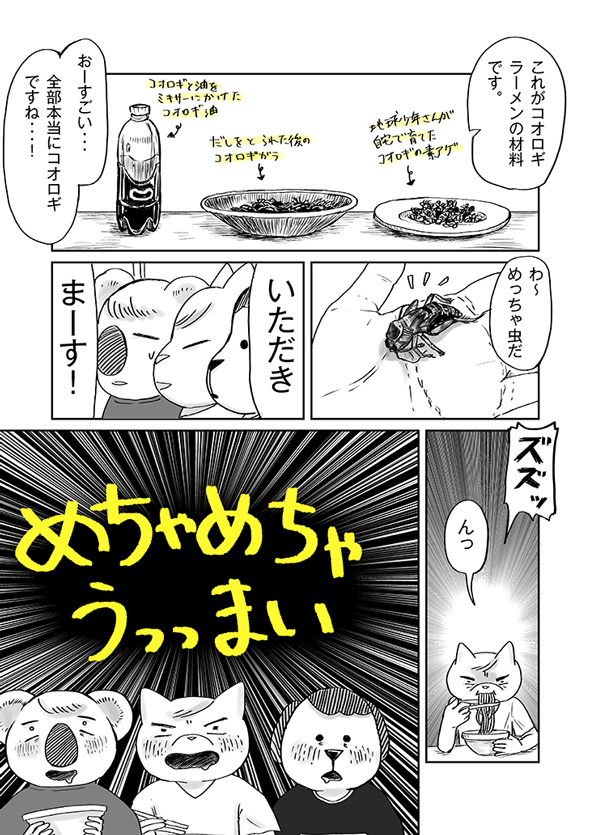 チョーヒカル ゲテモノデート ゲテモノ コオロギラーメン コオロギ80匹 地球少年